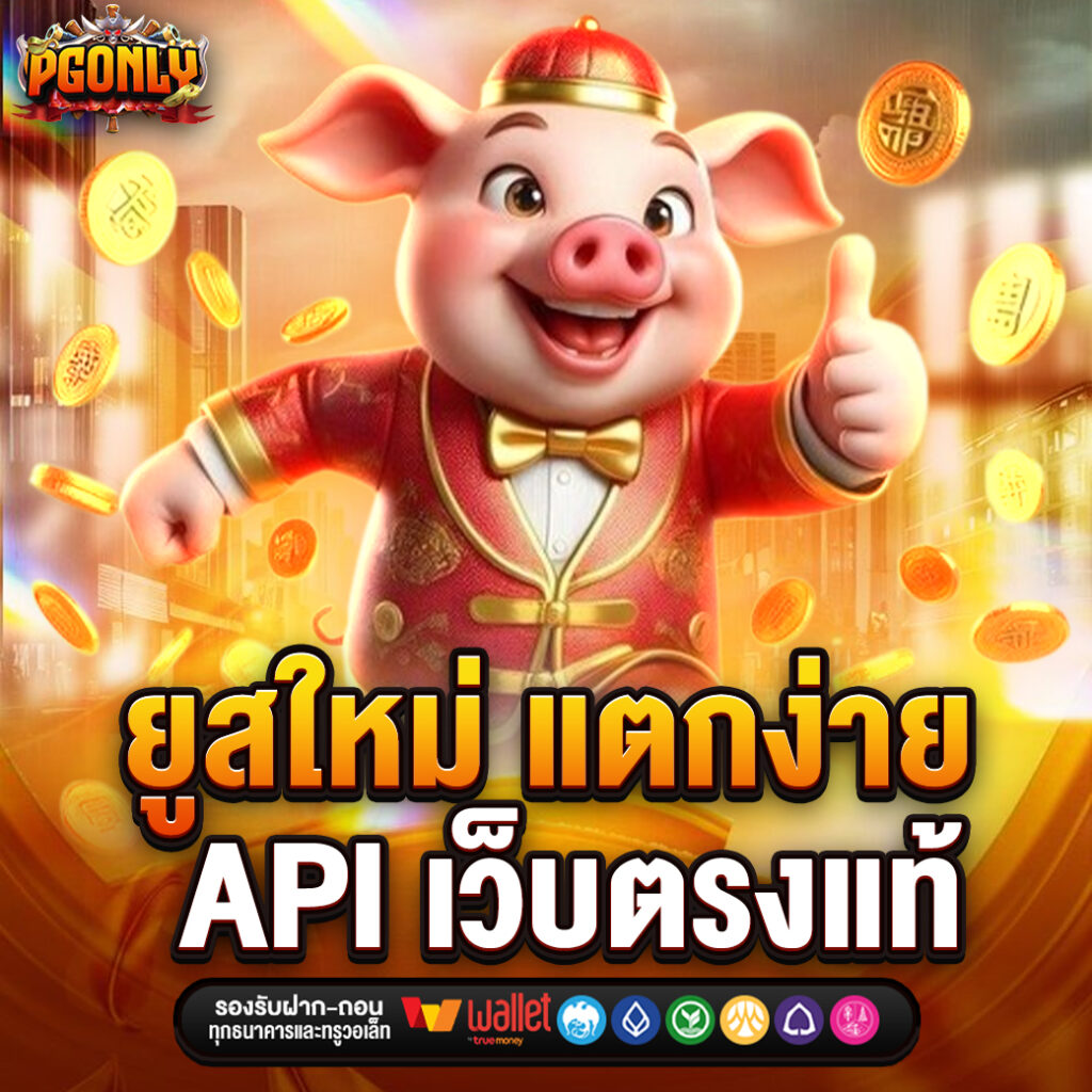 PGONLY