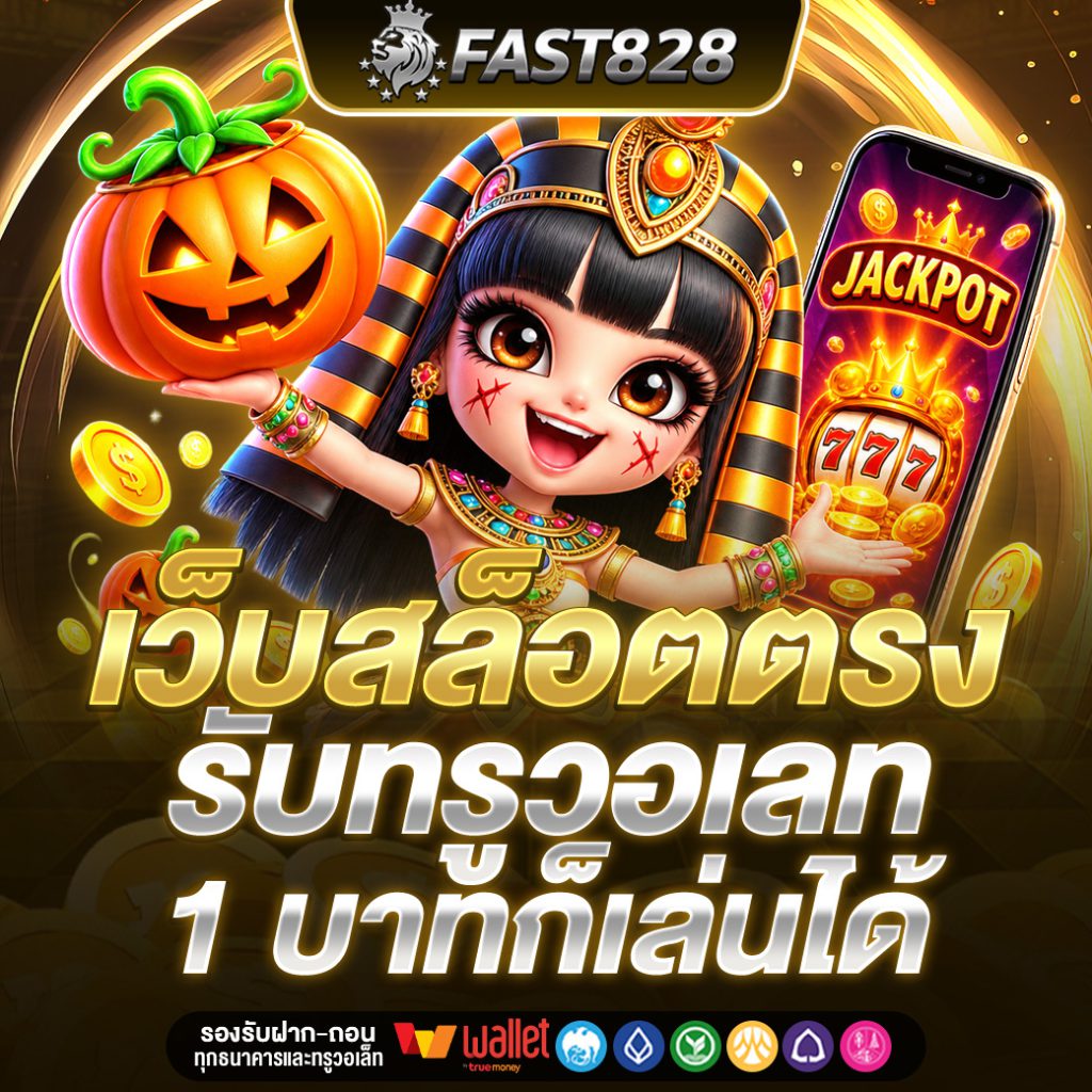 FAST828