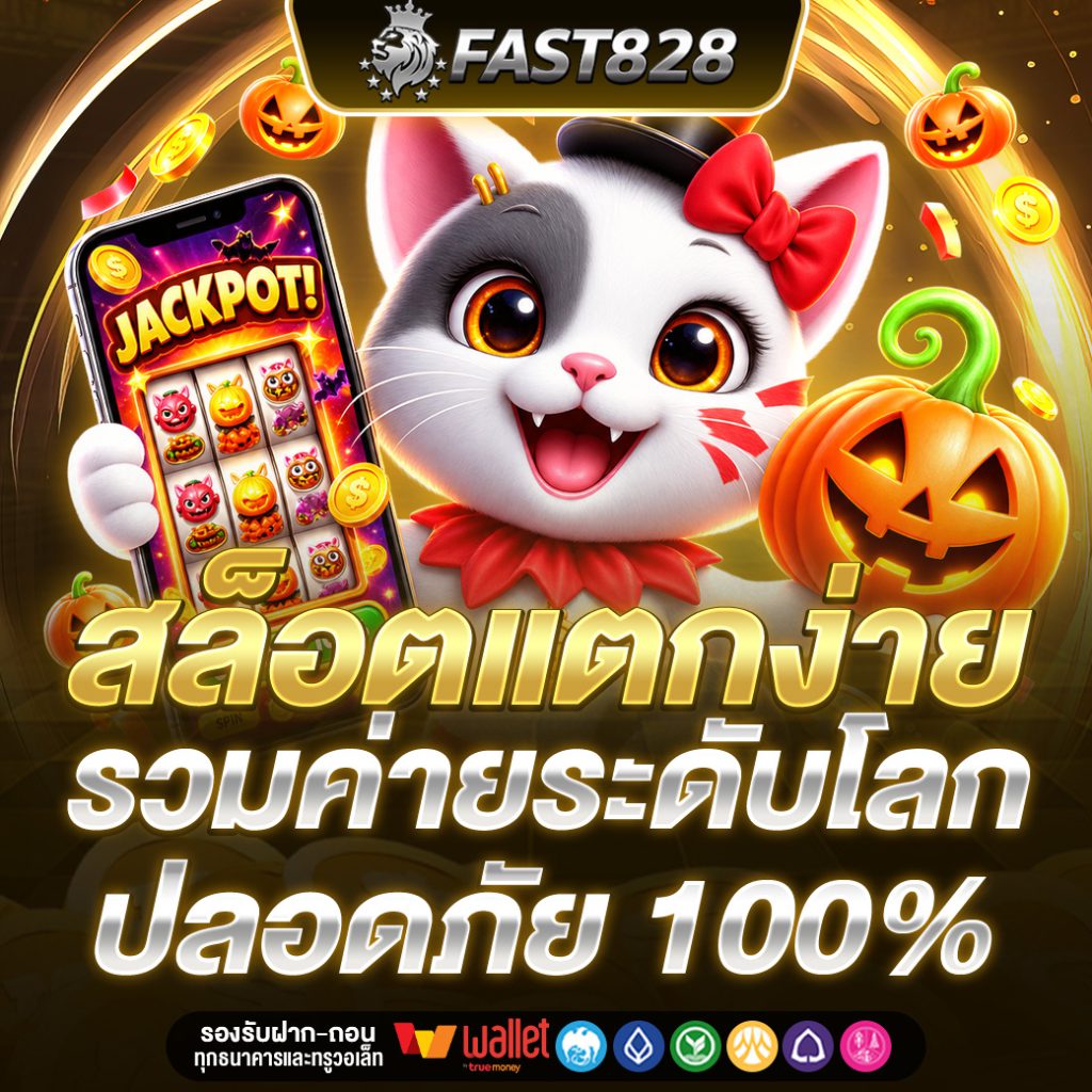 FAST828